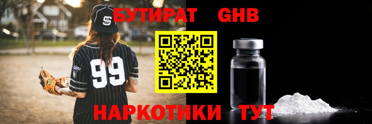 Королёв  БУТИРАТ бутик  Вход с VPN 